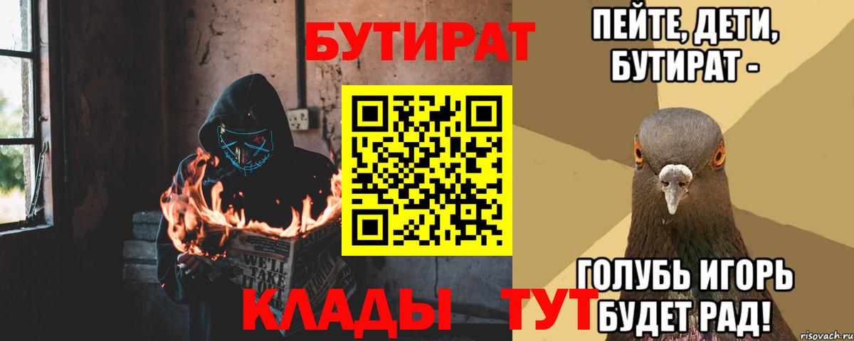 БУТИРАТ 99% Павлово
