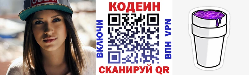 Codein напиток Lean (лин)  купить   Павлово 
