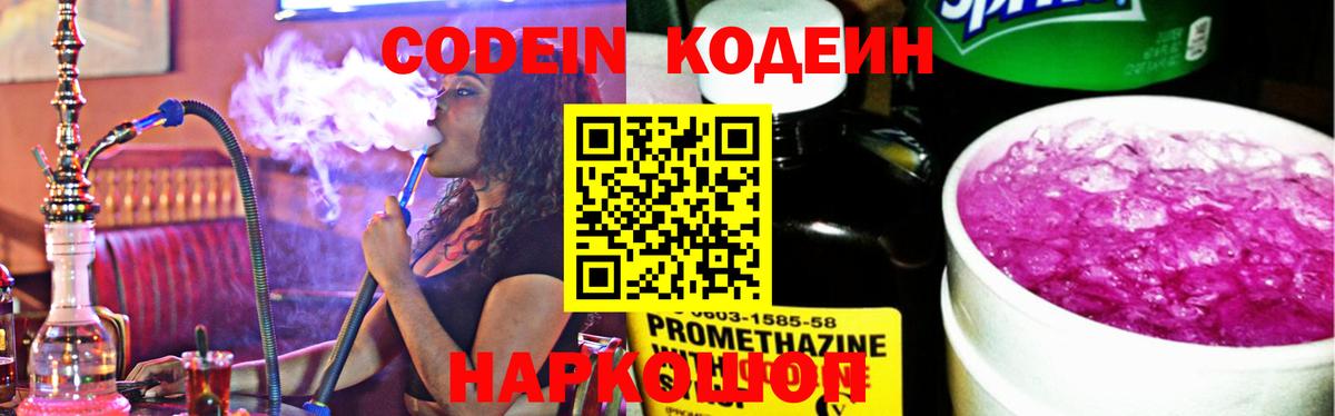 Кодеиновый сироп Lean напиток Lean (лин)  Кодеиновый сироп Lean Purple Drank  Вход с VPN  Павлово 