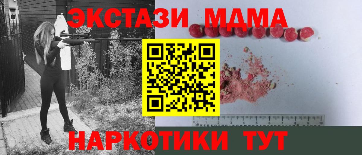 MDMA кристаллы Павлово