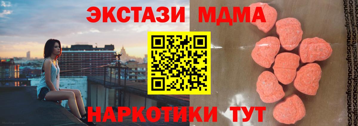 MDMA кристаллы  МДМА молли  Вход с VPN  Павлово 