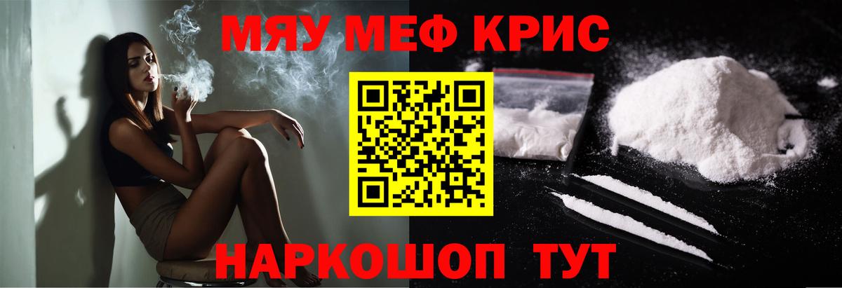 Меф мяу мяу мука Павлово