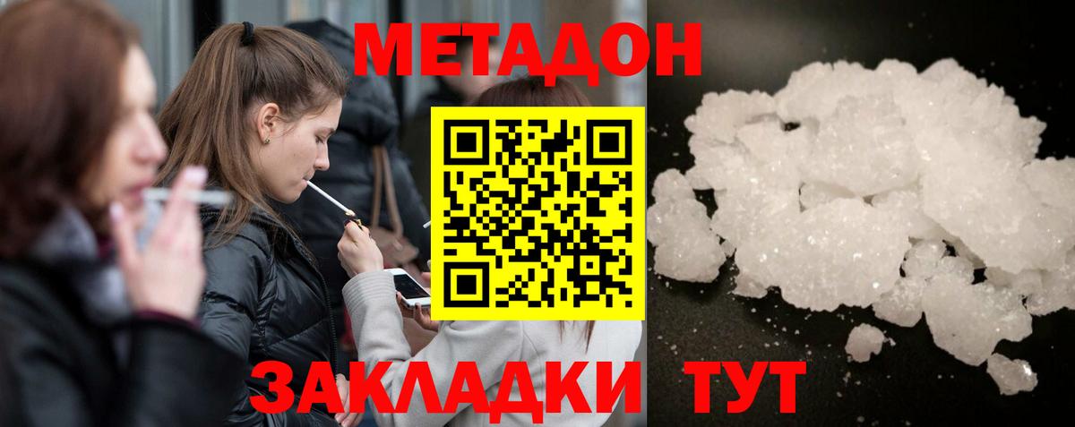 Метадон белоснежный Павлово
